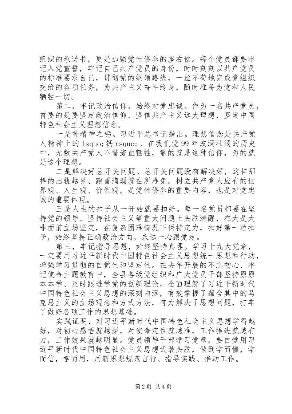党员干部学习党章党规研讨发言_第2页