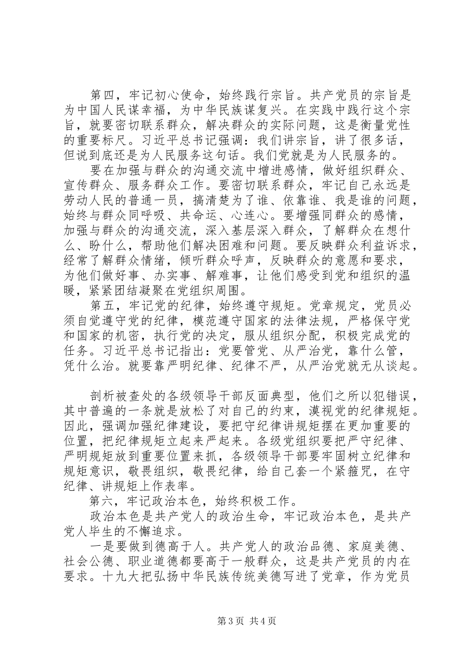 党员干部学习党章党规研讨发言_第3页