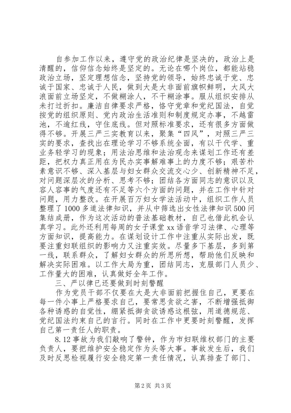 市妇联“严以律己”专题交流会发言稿_第2页