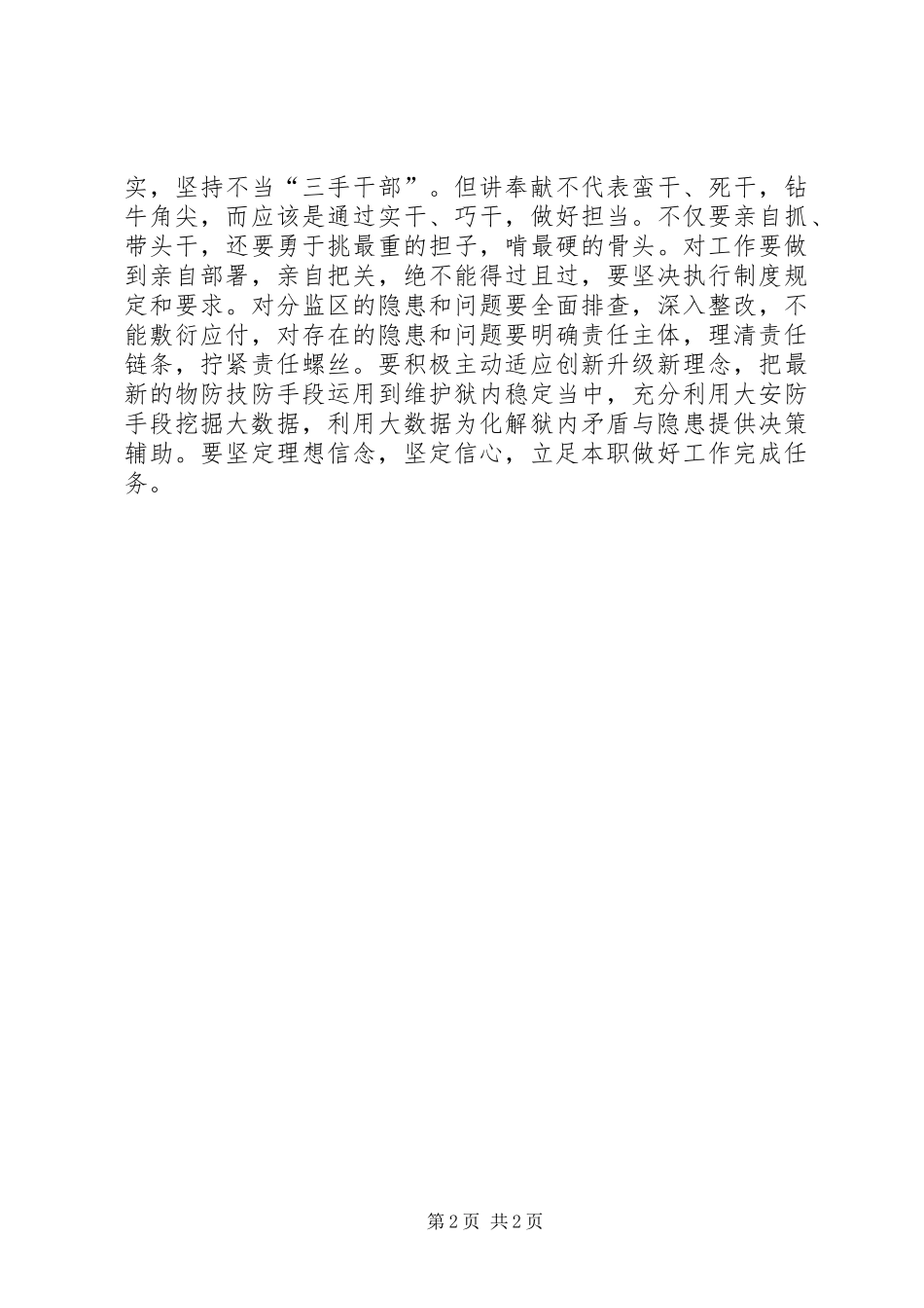 讲奉献有作为发言稿_第2页