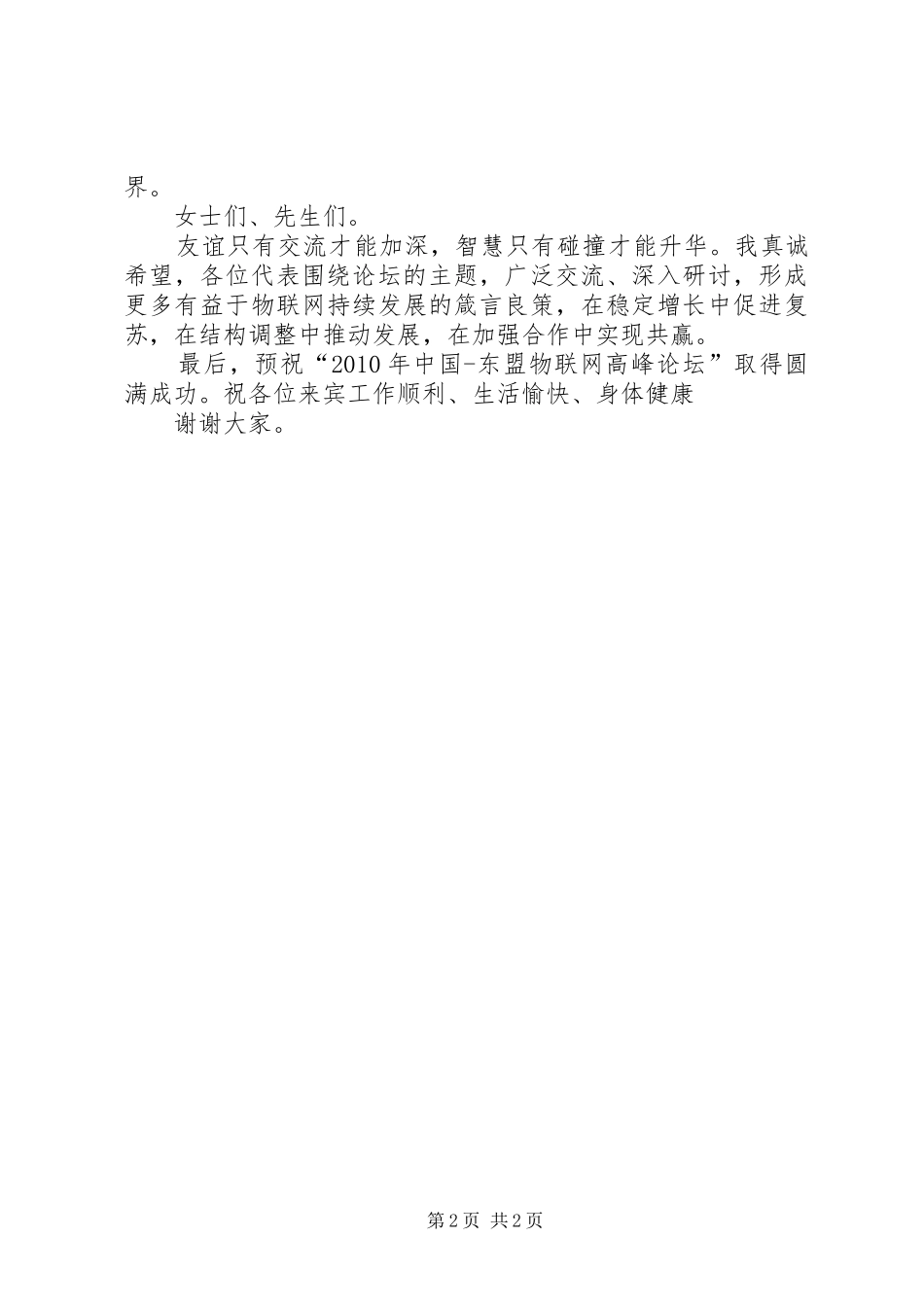 在物联网论坛上的发言稿_第2页