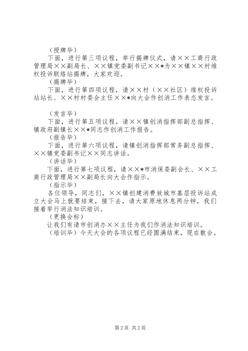 城市投诉站的大会主持词_第2页