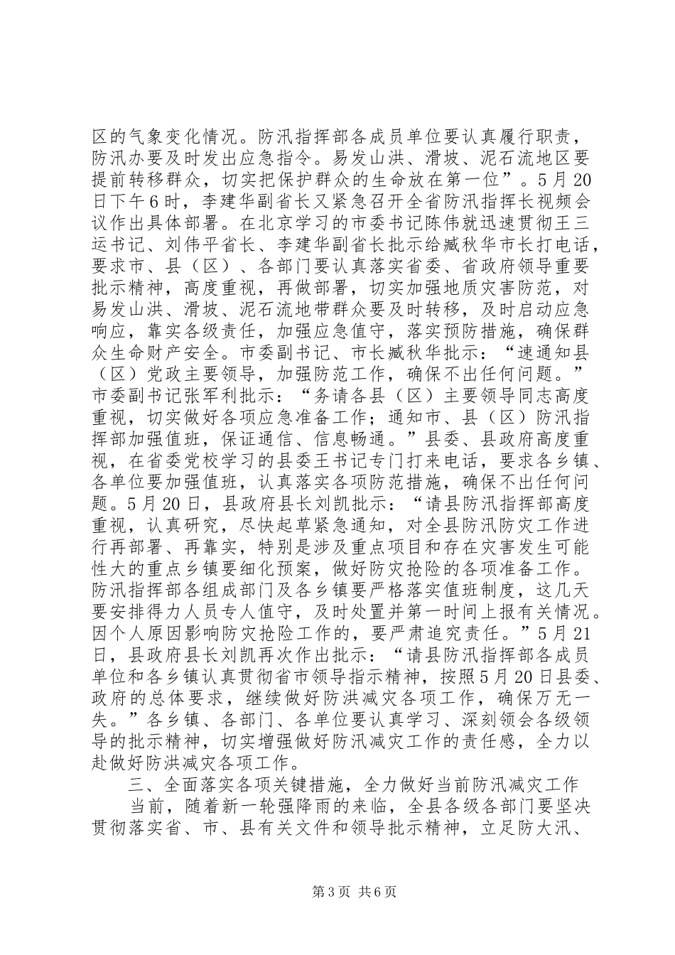 县防汛减灾工作紧急会议讲话稿_第3页
