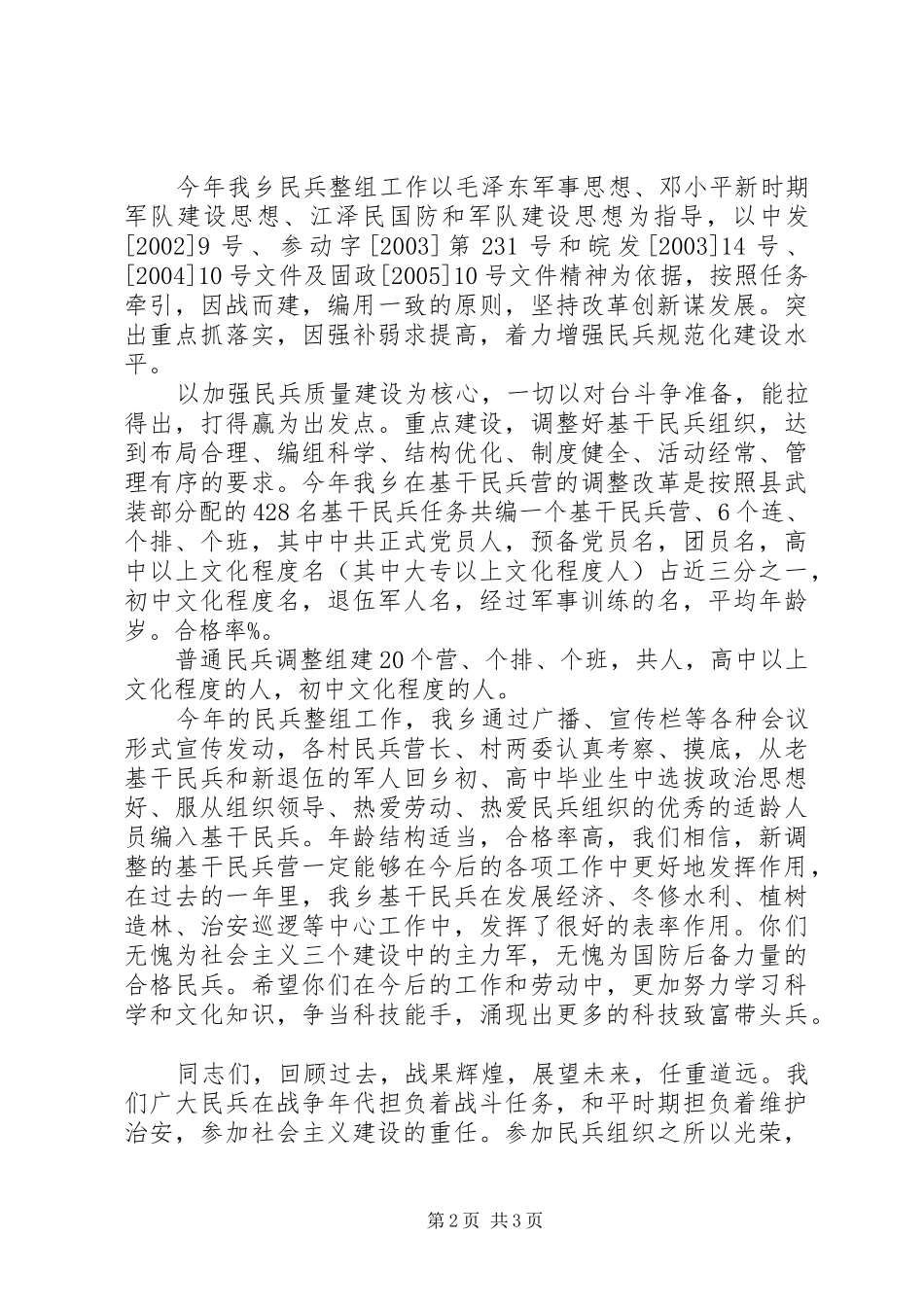 在基干民兵典验大会上的讲话_第2页