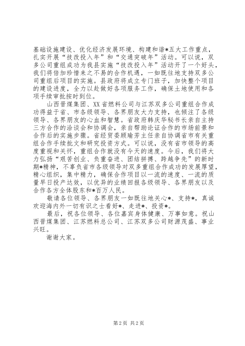 公司重组成功庆祝大会上的致辞_第2页