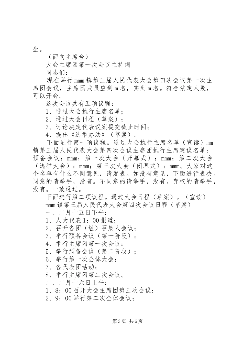 预备会议主持词_第3页
