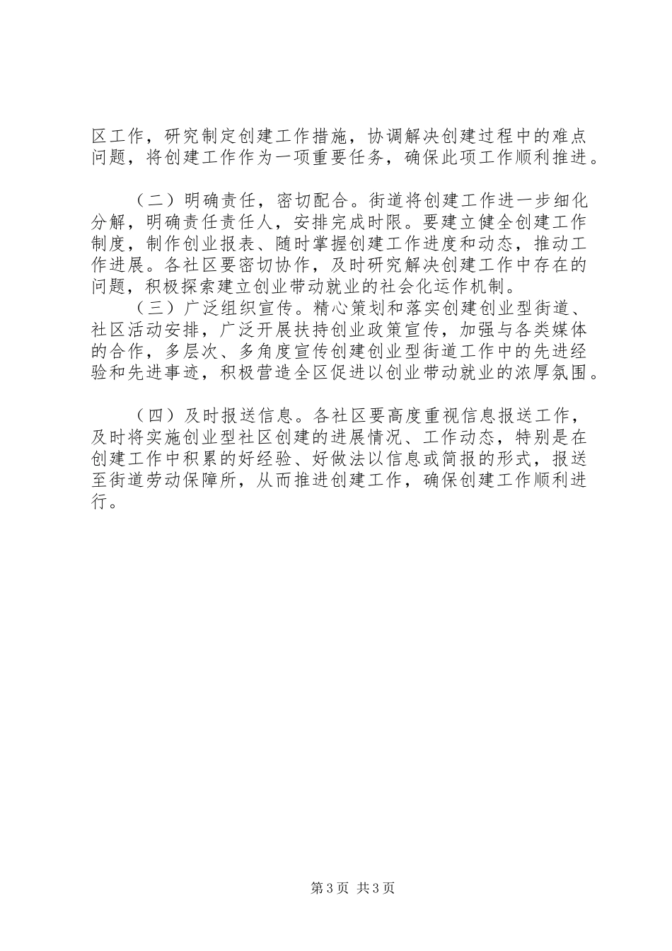 创建创业型街道社区活动计划_第3页