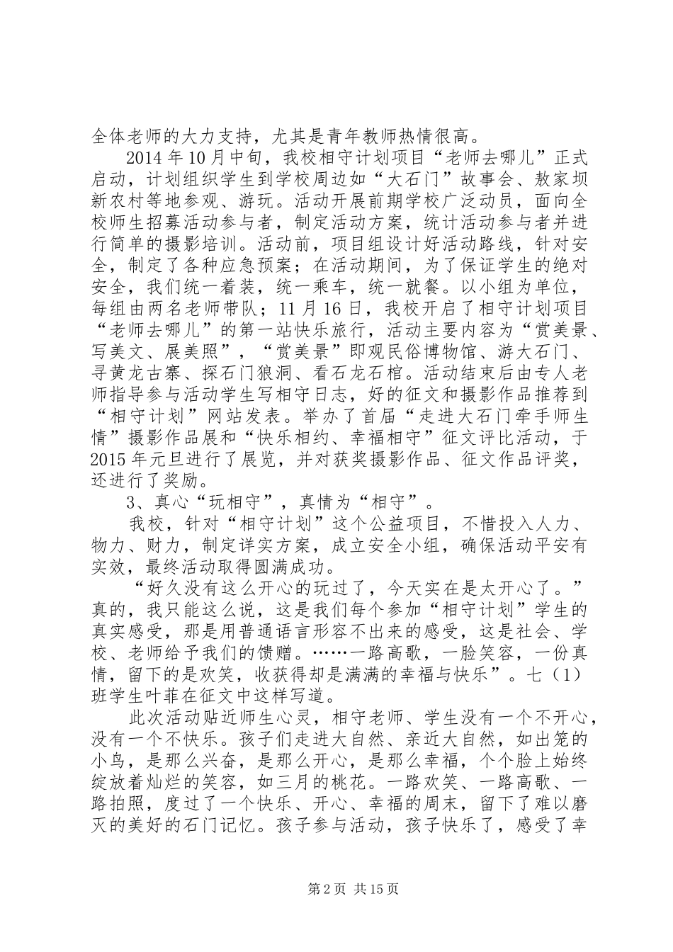 “相守计划”经验交流材料_第2页