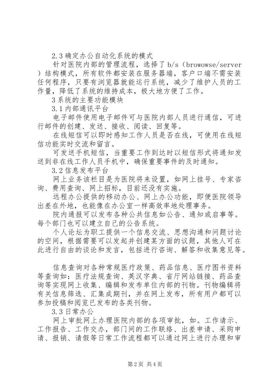 医院办公管理的规划及应用_第2页