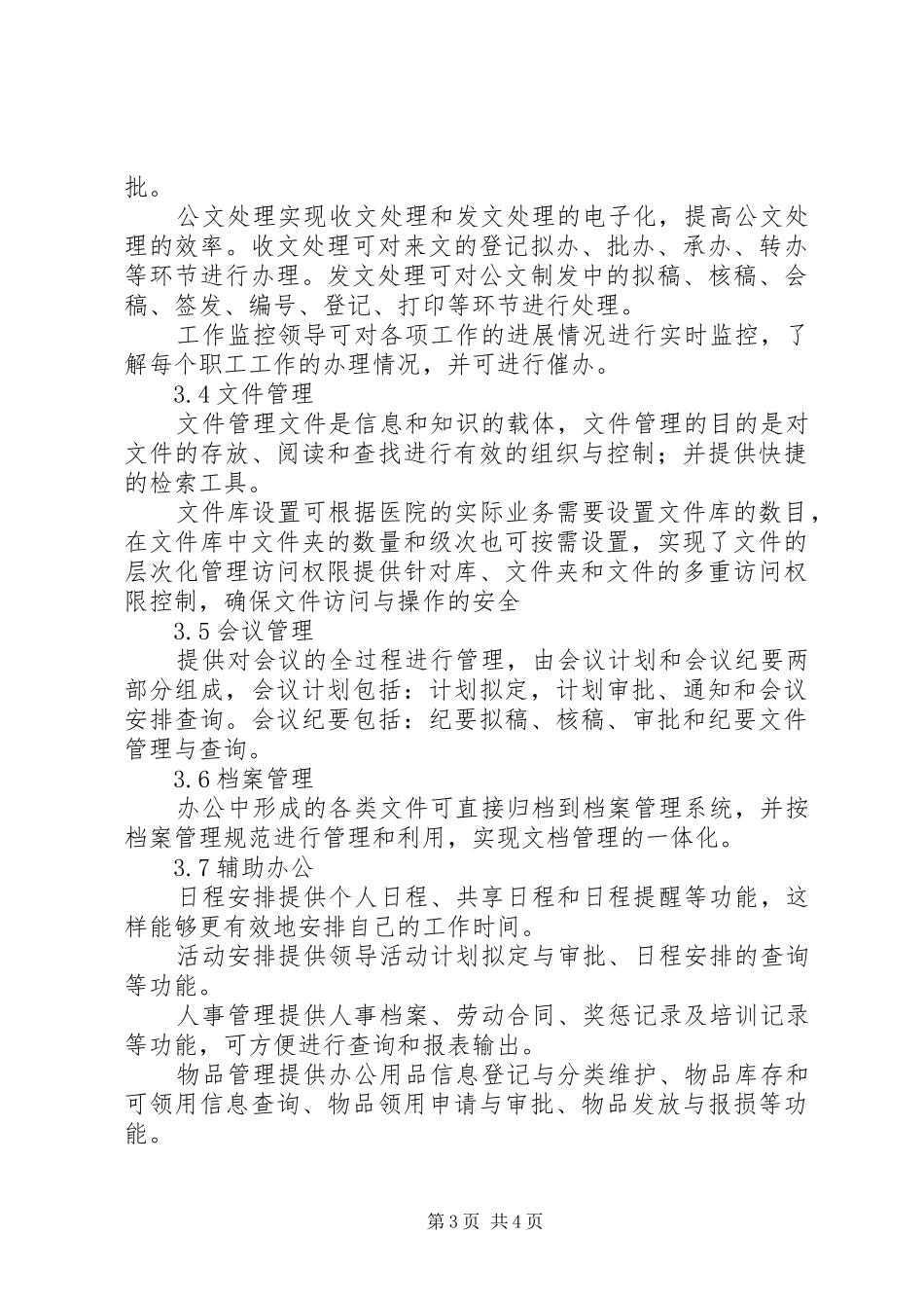 医院办公管理的规划及应用_第3页