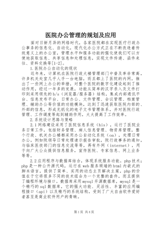 医院办公管理的规划及应用