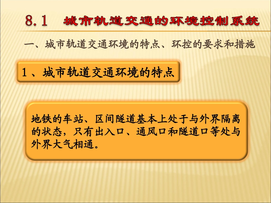 城市轨道交通概论  单元8_第2页