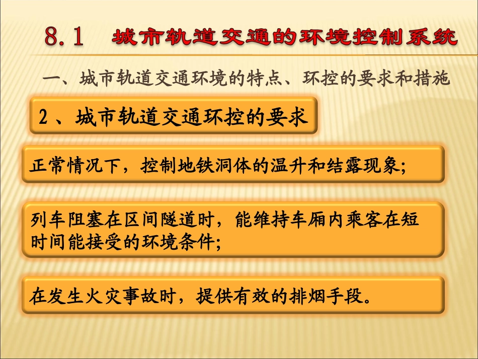 城市轨道交通概论  单元8_第3页