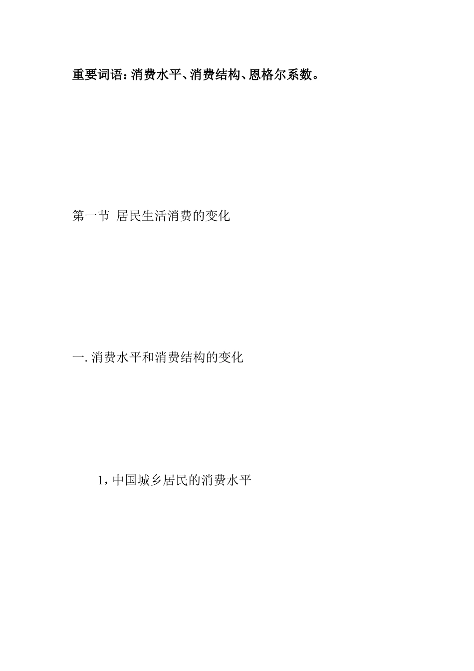 专题：中国居平易近的花费[精品]_第2页