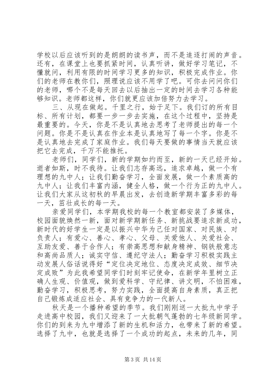 学校长开学典礼讲话稿2_第3页