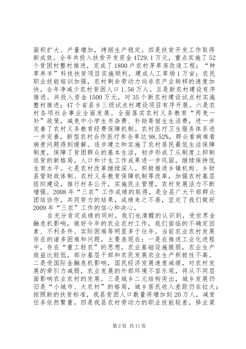 县农业农村工作会议上的讲话_第2页