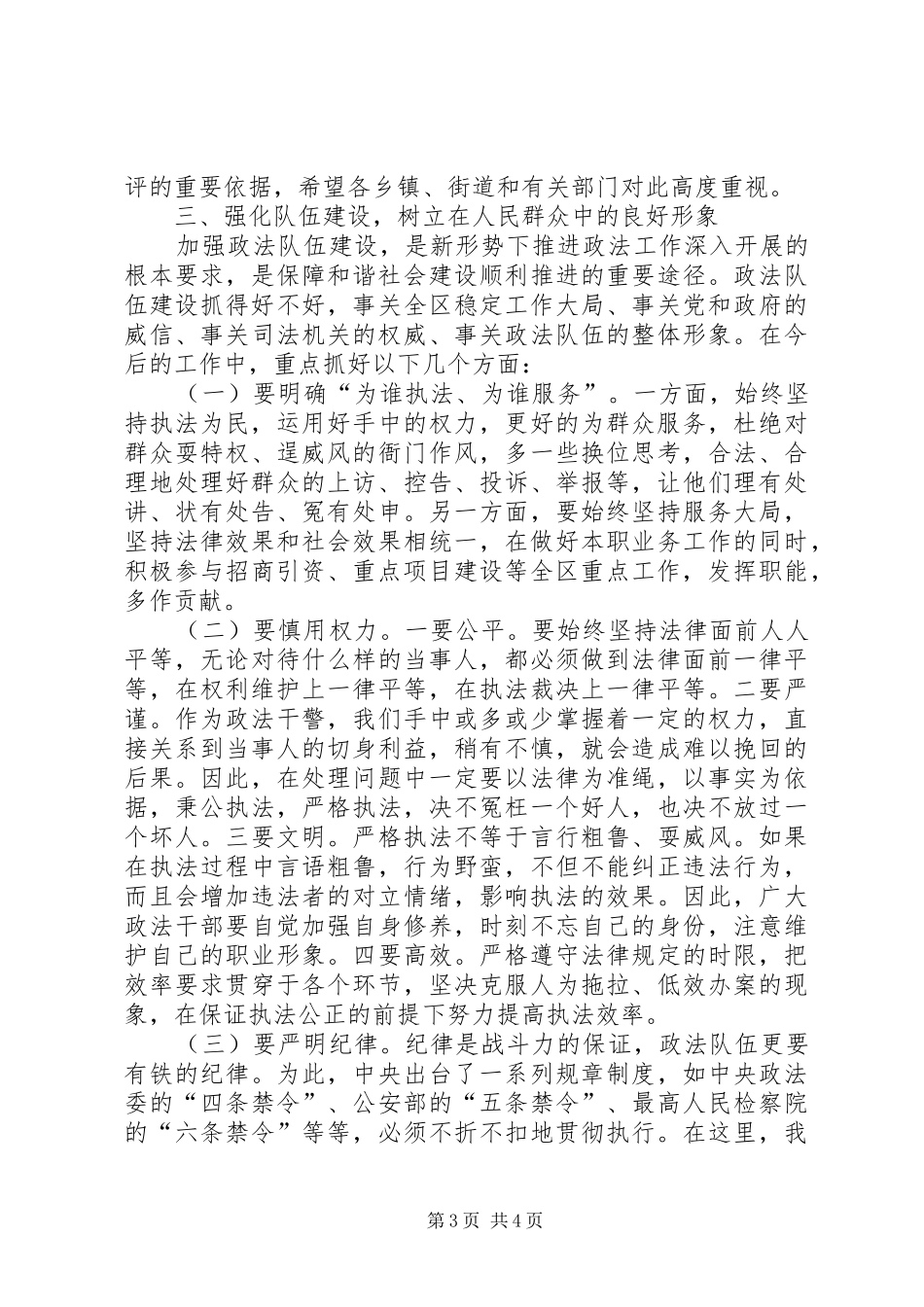 区长在政法信访暨禁毒工作会议上的讲话稿_第3页