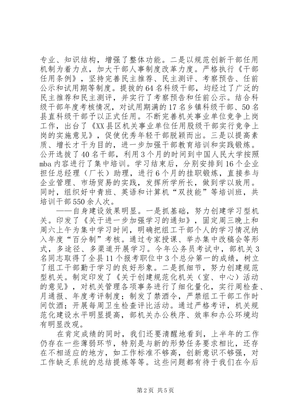 县委组织部工作交流会领导讲话稿_第2页