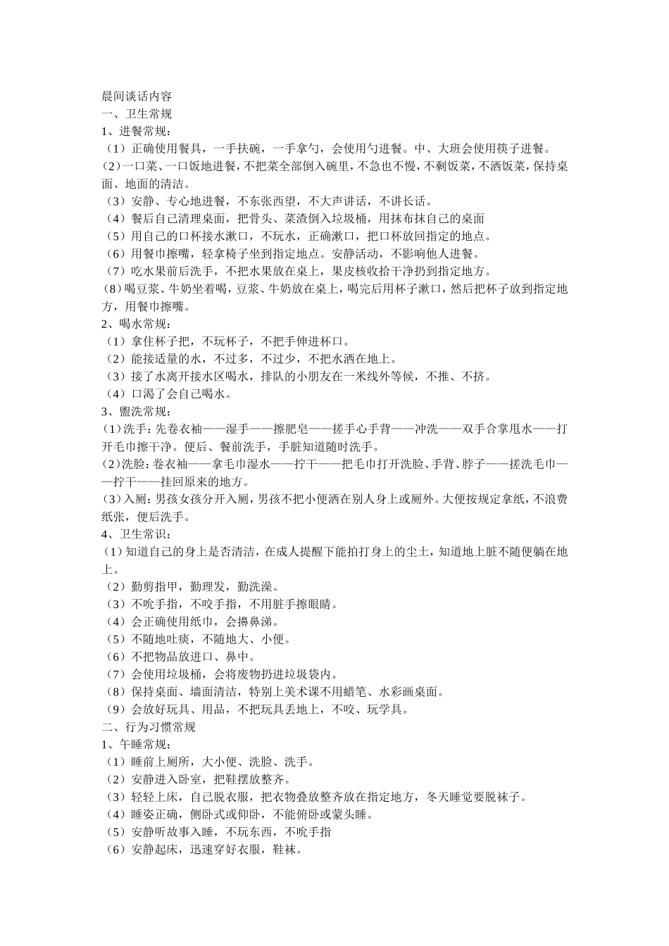晨间谈话内容_第1页
