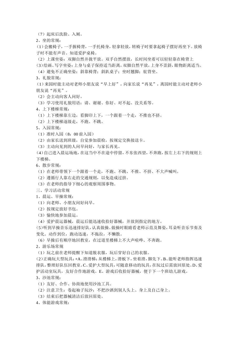晨间谈话内容_第2页