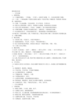 晨间谈话内容