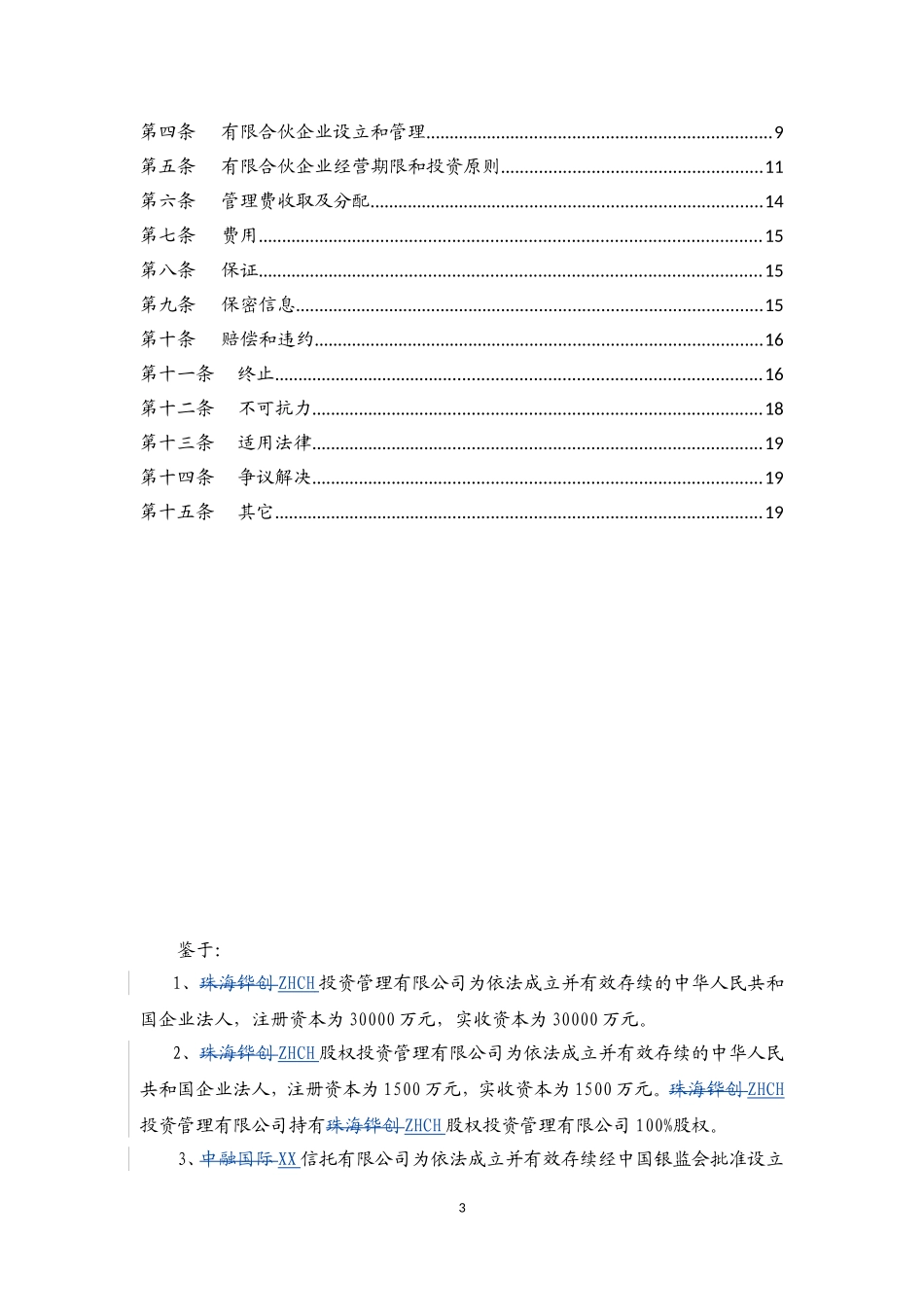 成立基金公司协议_第3页