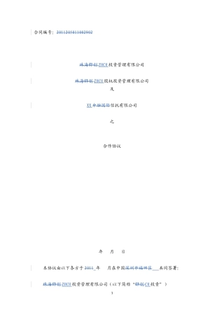 成立基金公司协议