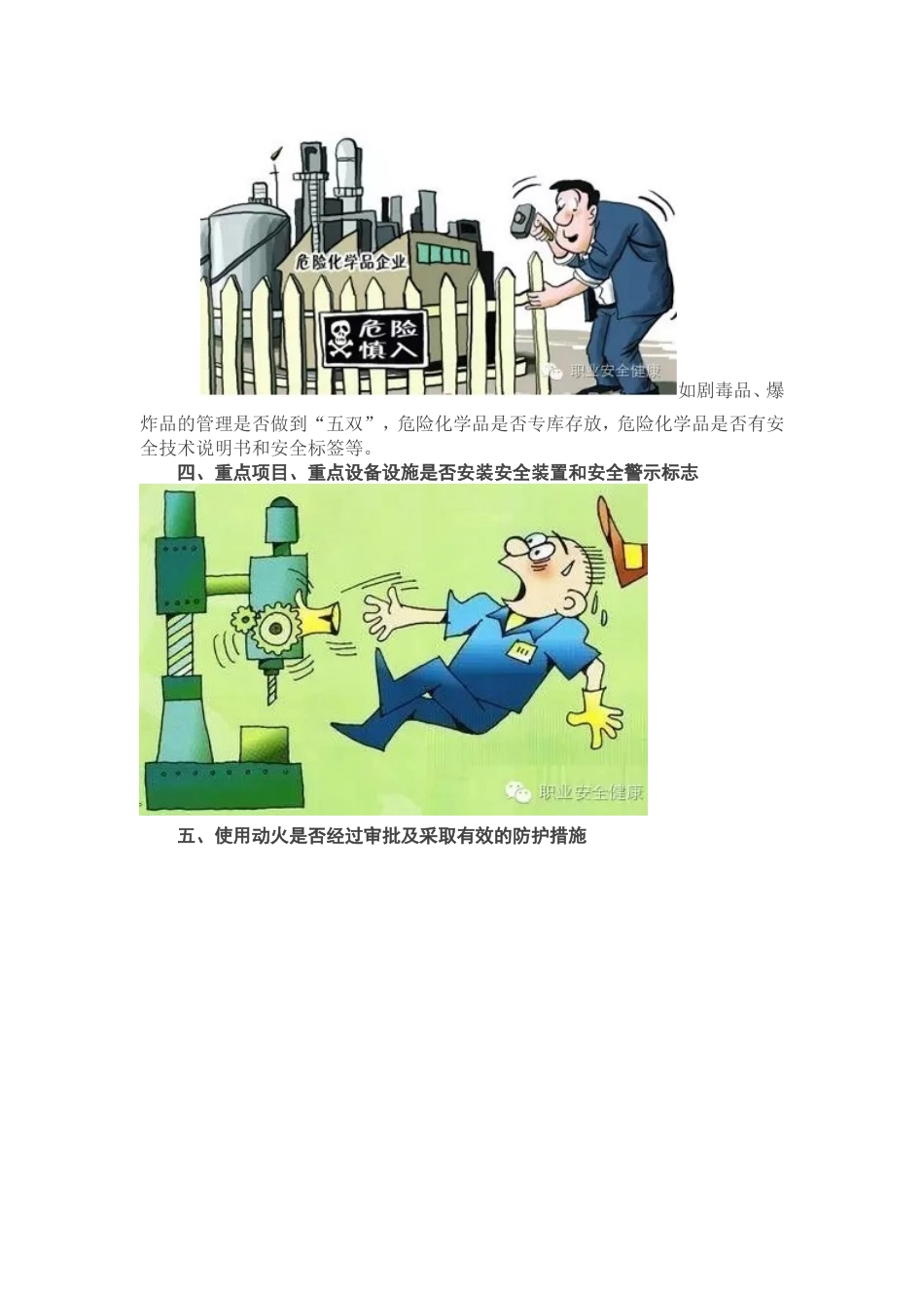 车间常见安全隐患_第2页