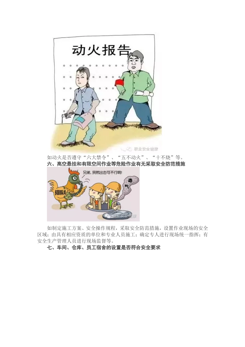 车间常见安全隐患_第3页