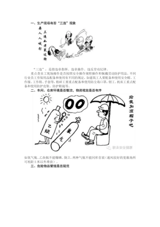 车间常见安全隐患