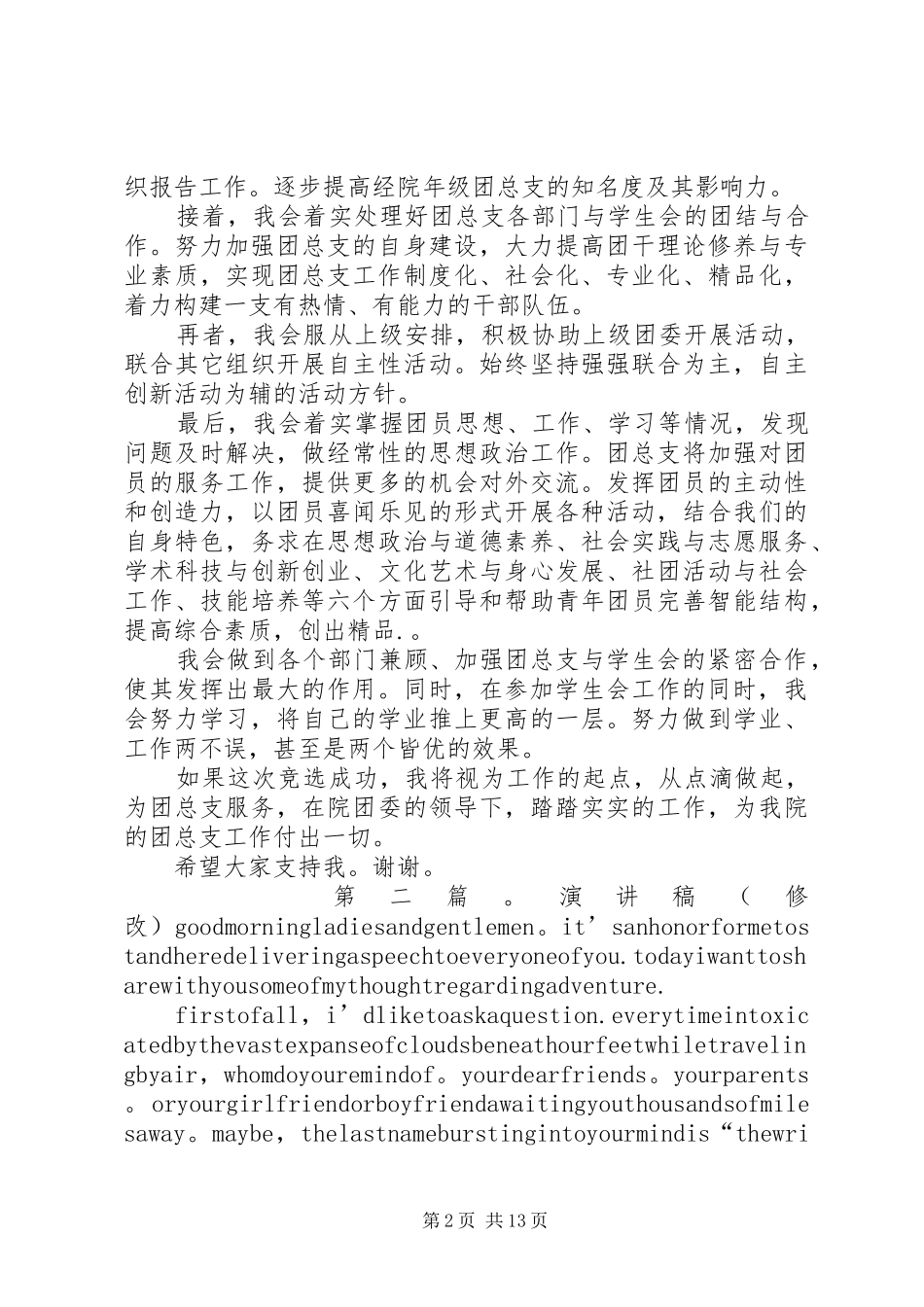 演讲稿(修改)_第2页