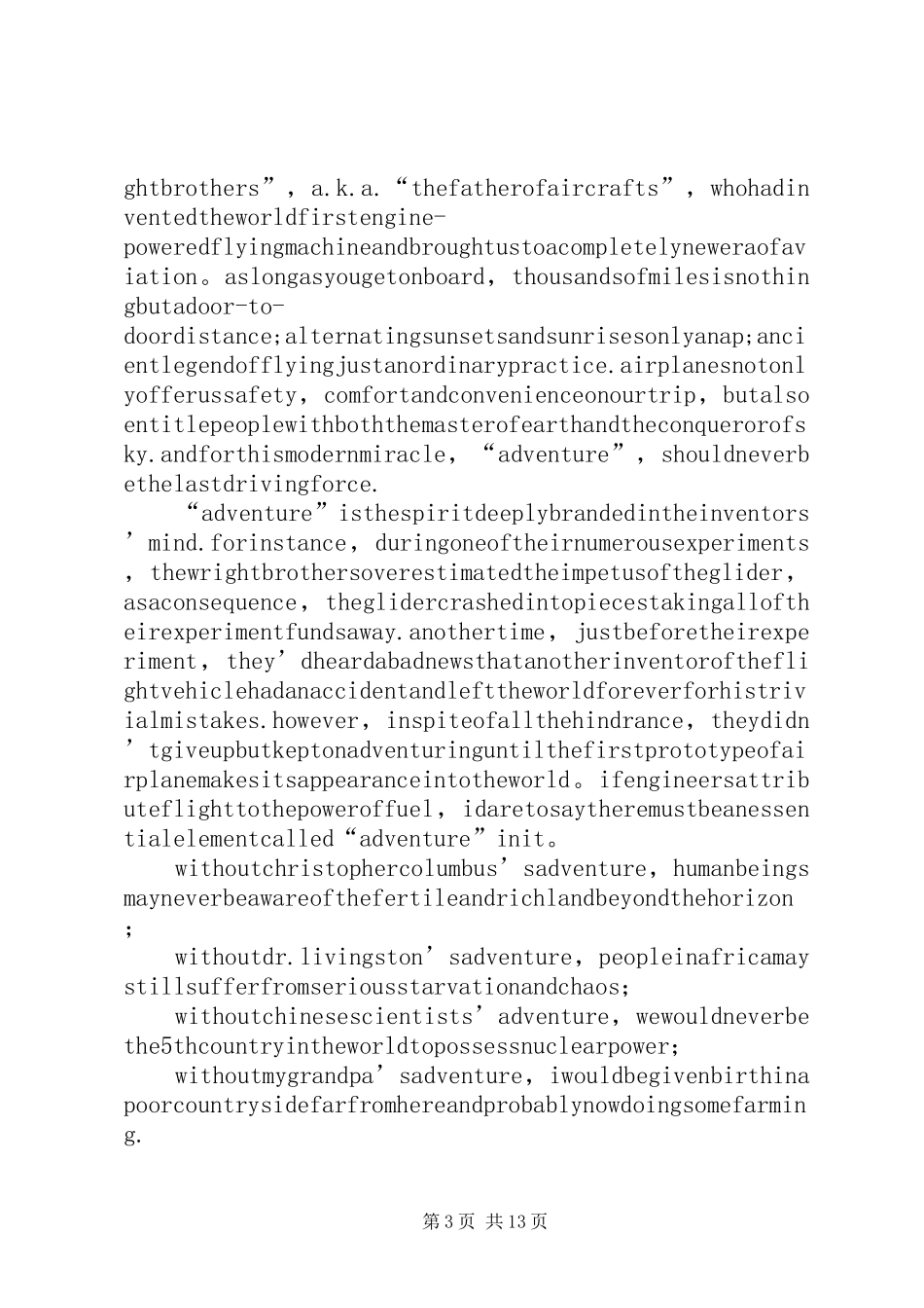 演讲稿(修改)_第3页