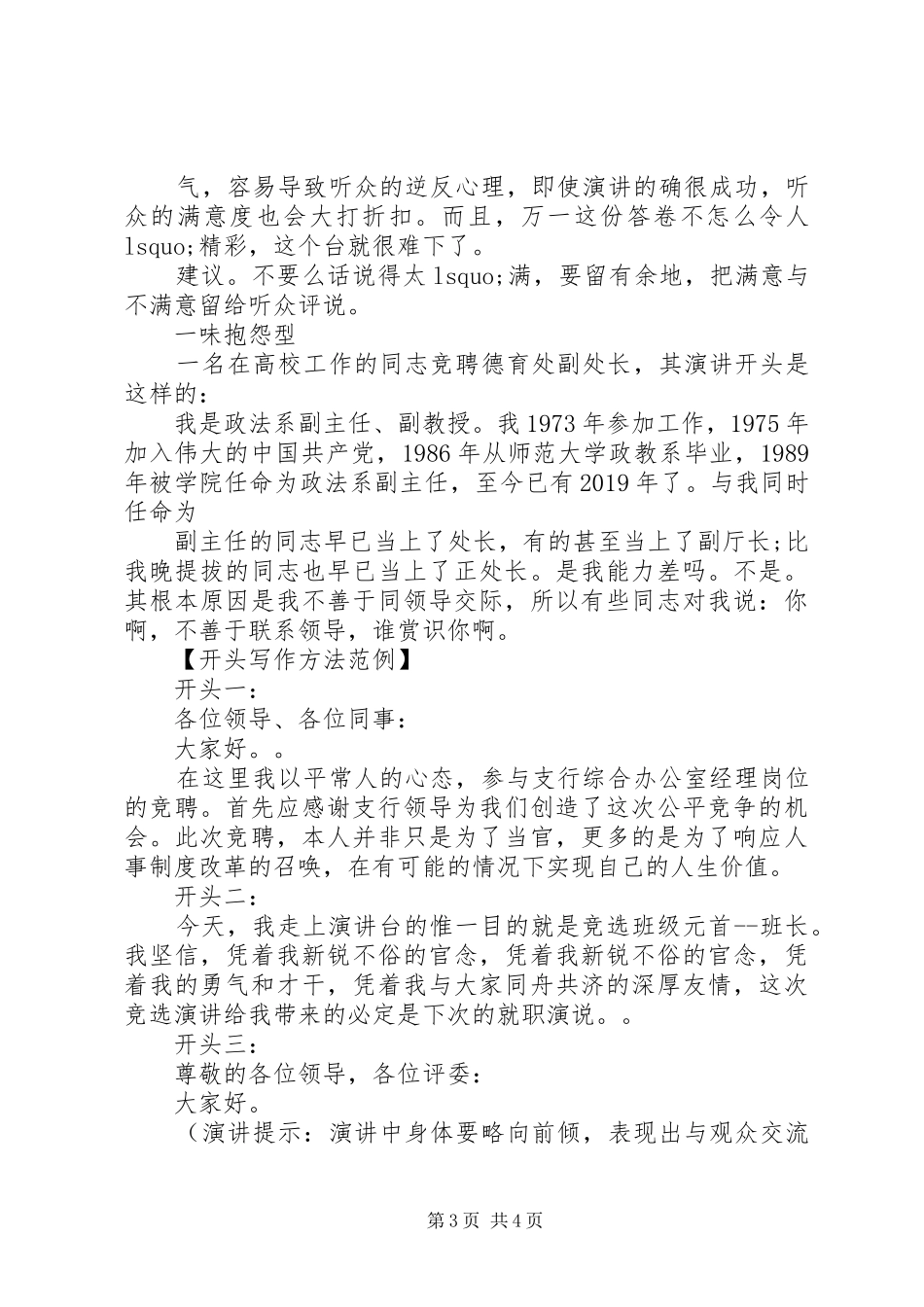 竞聘演讲稿开头与结尾_第3页