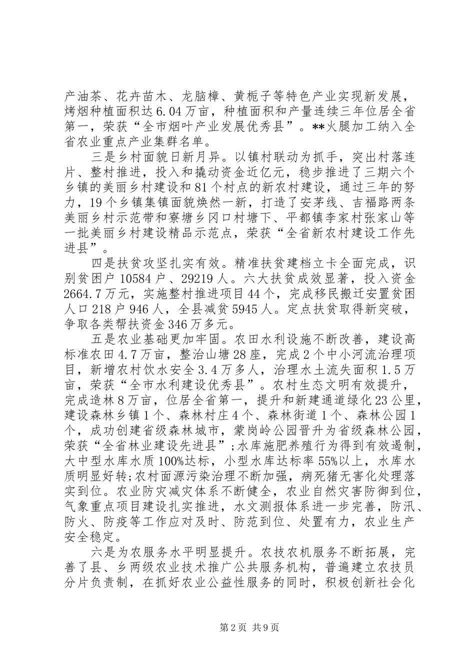 全县农村暨旅游工作会议讲话_第2页