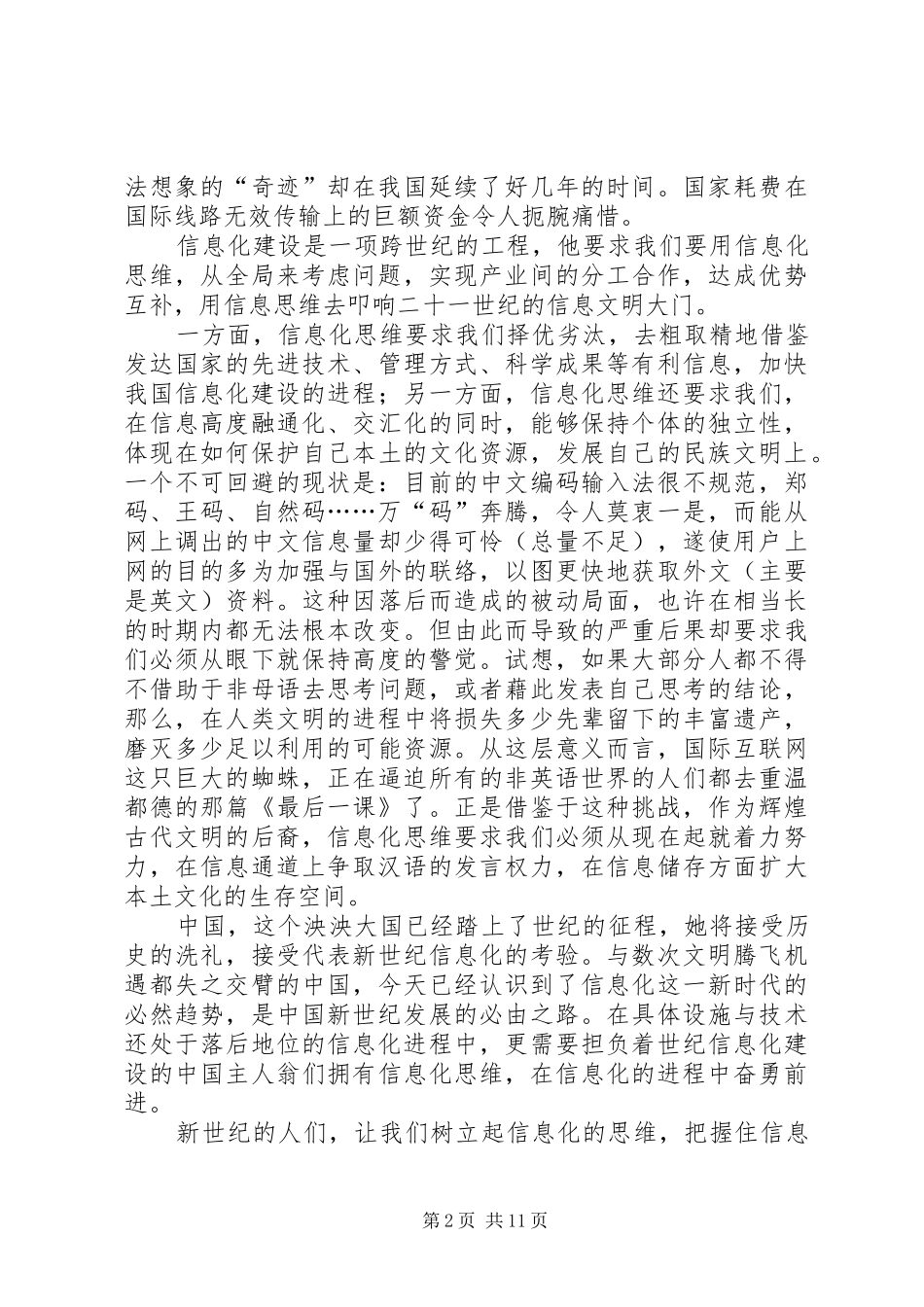 叩响新世纪信息的演讲稿_第2页