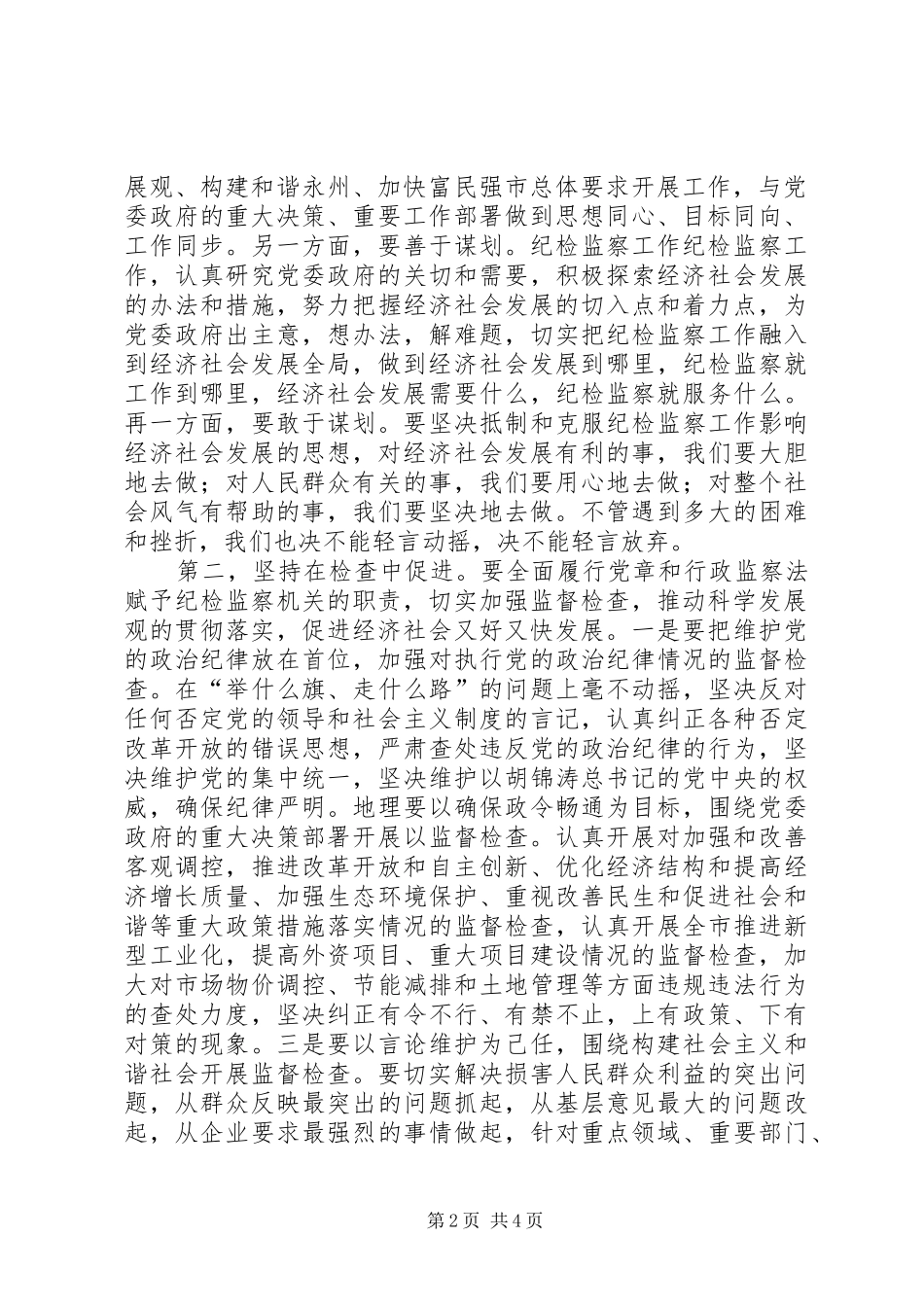 县区纪委反腐倡廉会议讲话_第2页