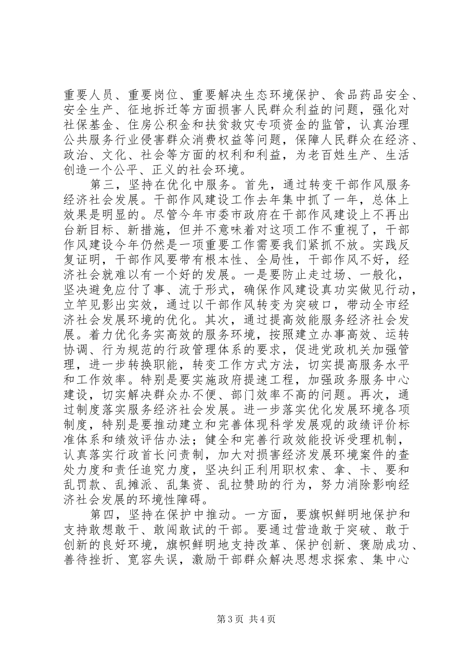 县区纪委反腐倡廉会议讲话_第3页