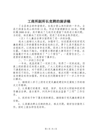 工商所副所长竞聘的演讲稿