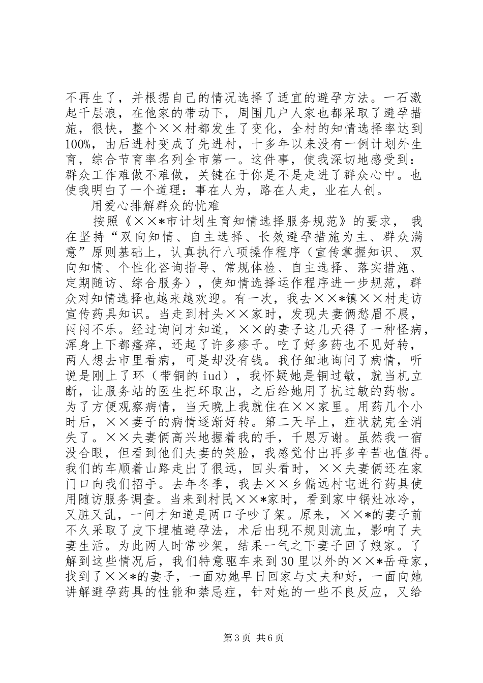 计生药具站长事迹发言_第3页