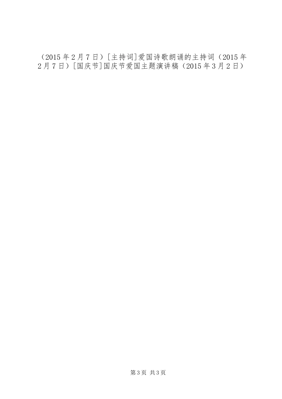 国庆节爱国主题演讲稿_第3页