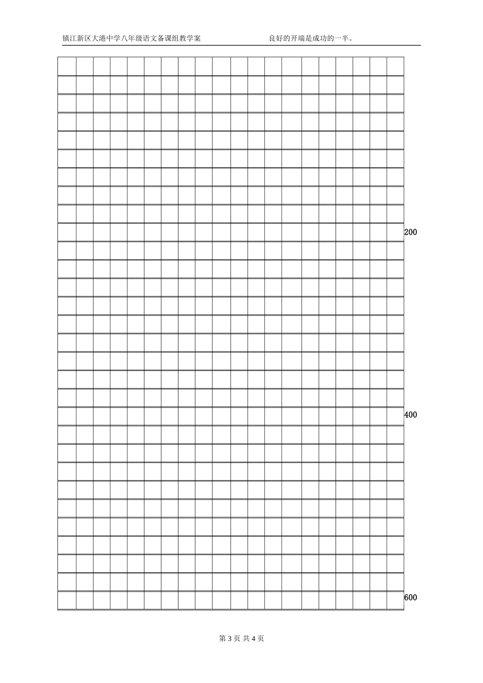 《长征》节选教案_第3页