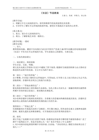 《长征》节选教案