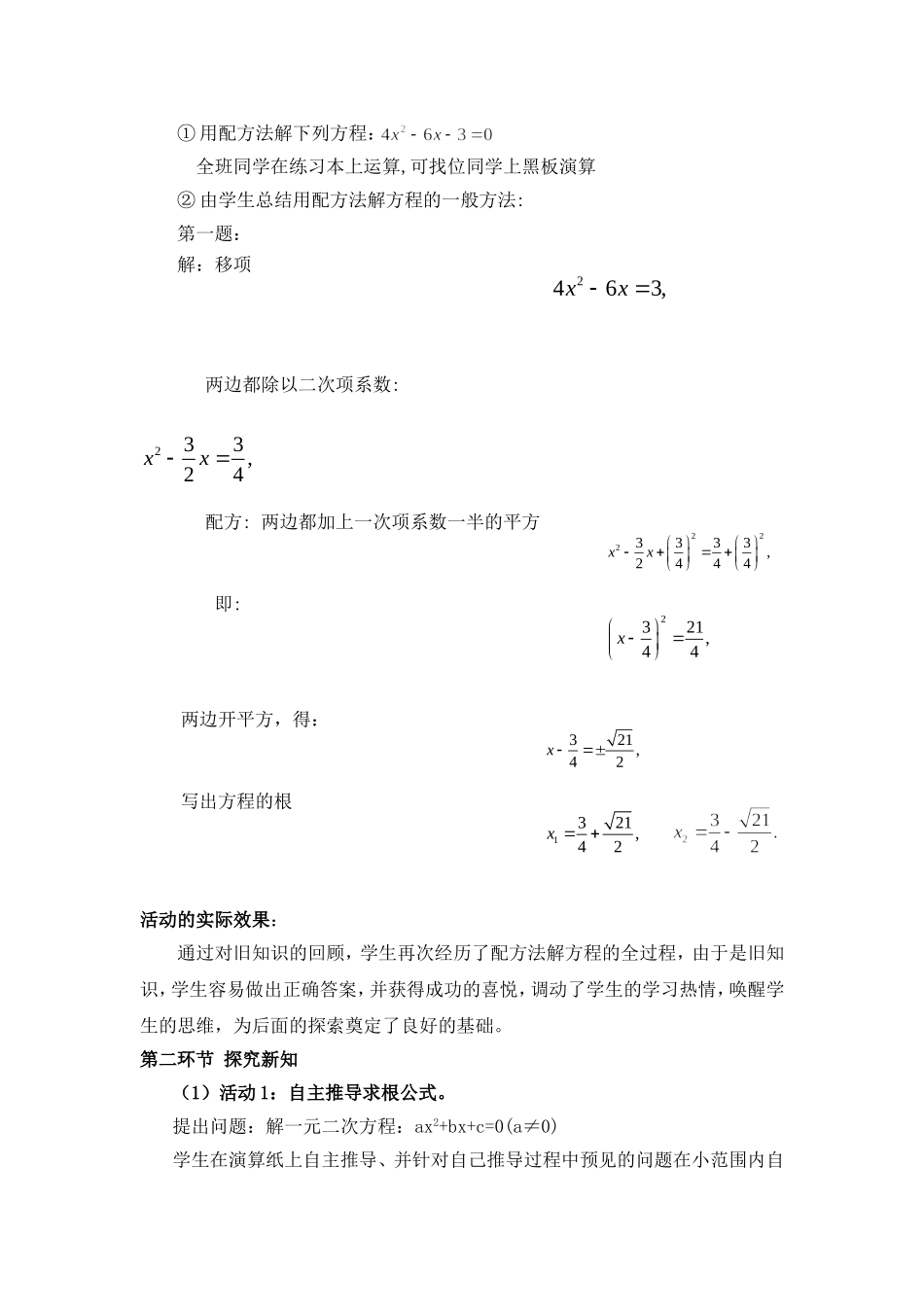 用公式法求解一元二次方程_第2页