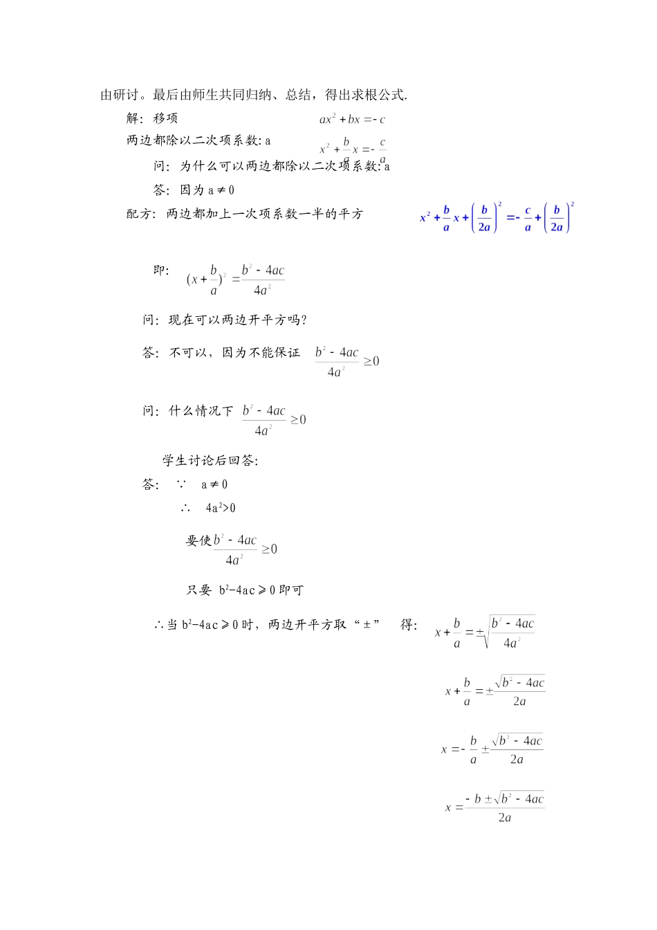 用公式法求解一元二次方程_第3页
