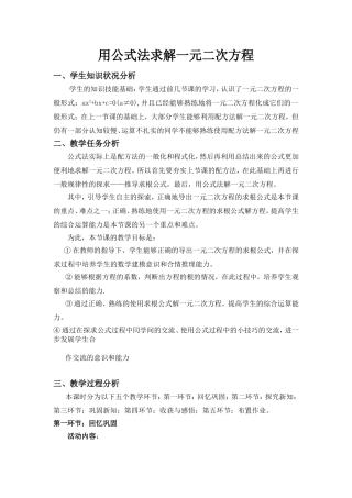 用公式法求解一元二次方程