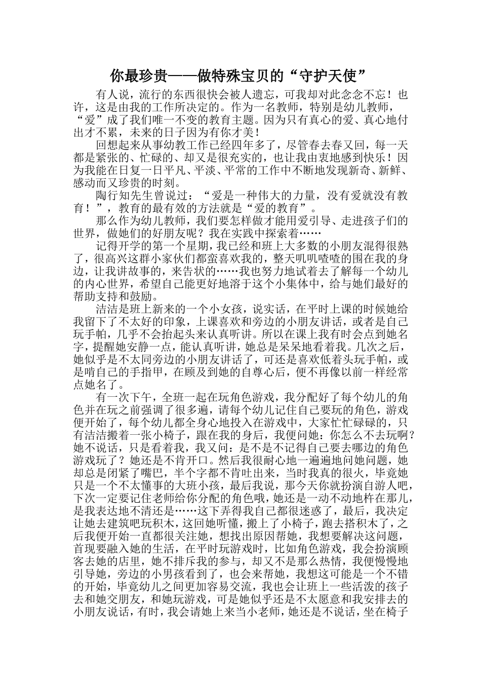 你最珍贵——给特殊孩子最细心的爱_第1页
