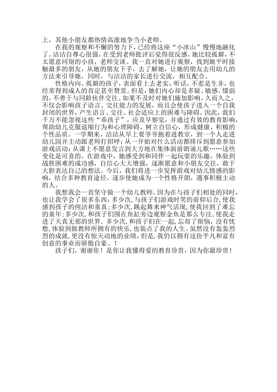 你最珍贵——给特殊孩子最细心的爱_第2页