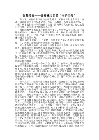 你最珍贵——给特殊孩子最细心的爱