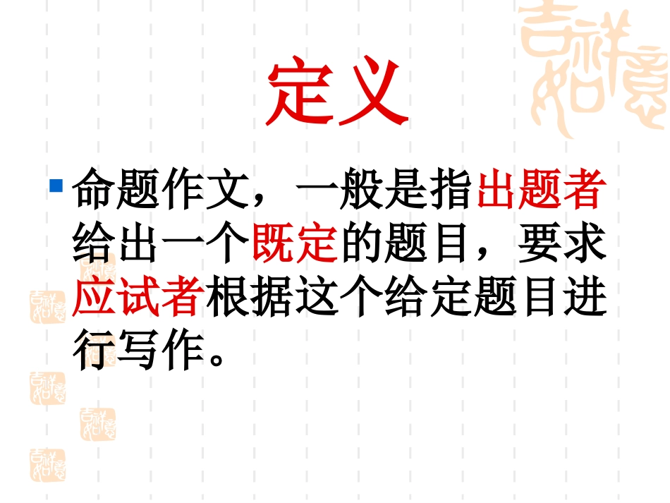 命题作文审题立意_第3页