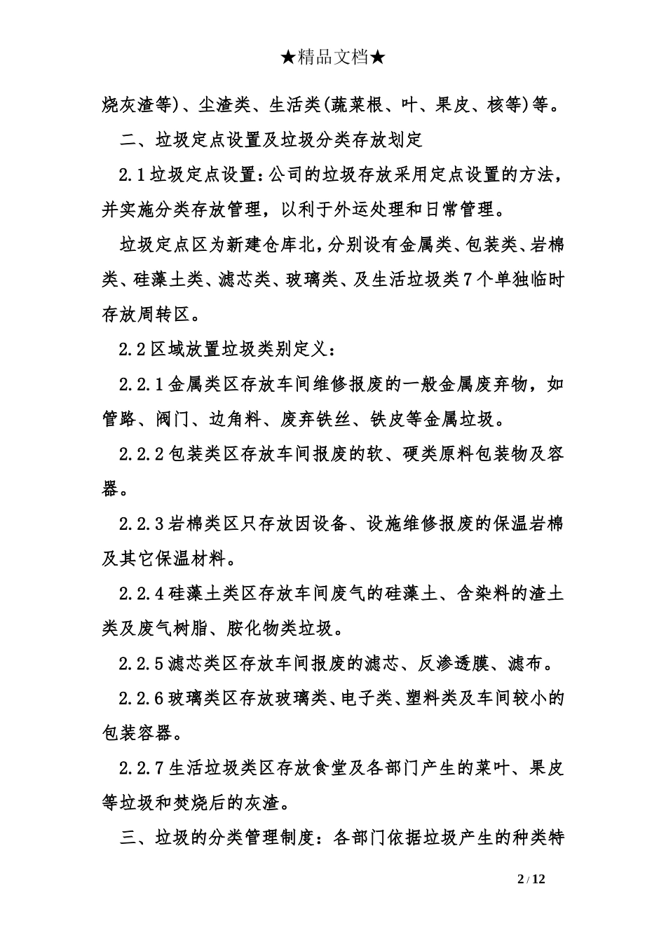 车间垃圾分类管理办法 (2)_第2页
